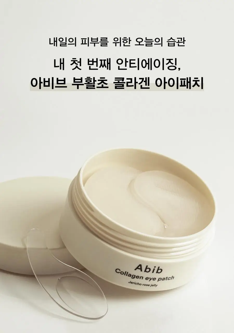 [착붙콜라겐] 아비브 콜라겐 아이패치 부활초 젤리 60매 상세페이지 1
